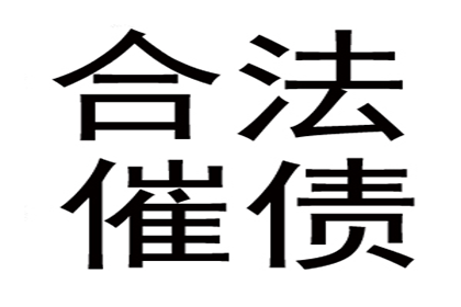 追收企业债款